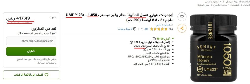 عسل المانوكا UMF MGO iherb 2025